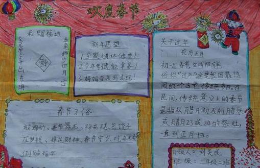 关于春节的手抄报200字