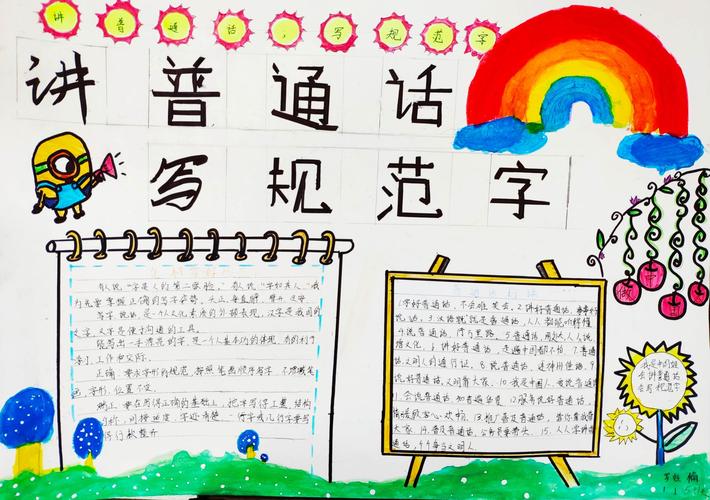 中枢小学115班 语言文字规范化建设 手抄报优秀作品集