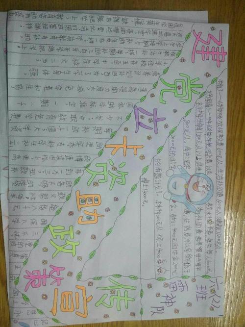 建档立卡推住宿生补助手抄报手抄报简单又漂亮