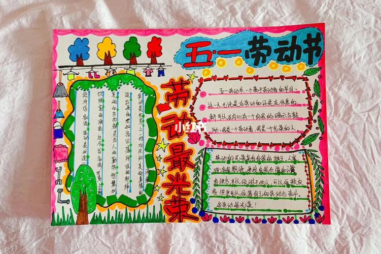 五一劳动节儿童手抄报劳动最光荣