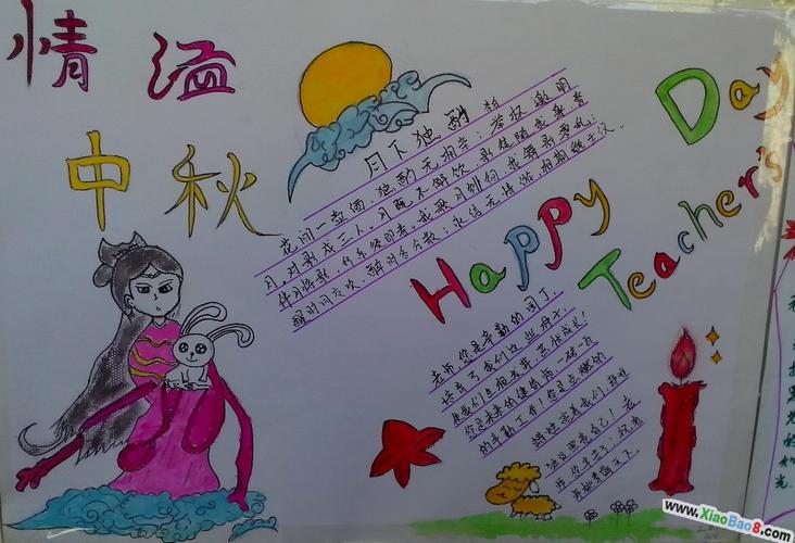 中秋节手抄报大全 中秋节手抄报 中小学生手抄报 中小学生手抄报模板