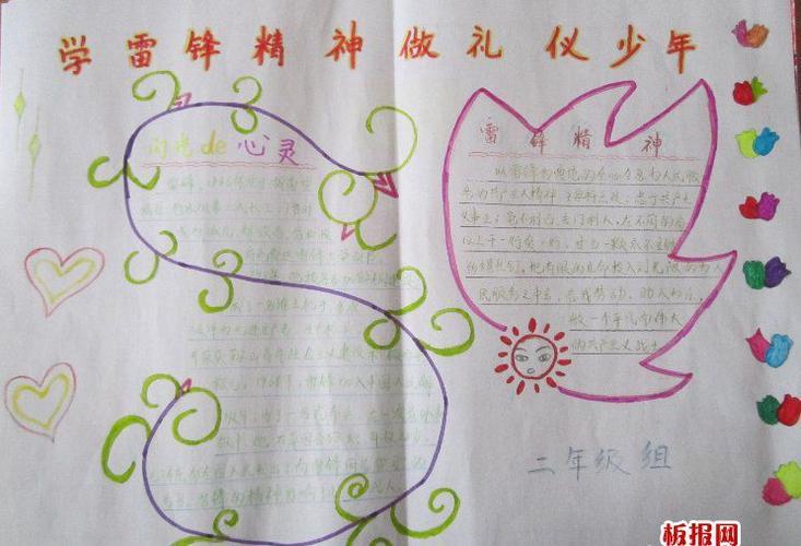 先锋手抄报争做小雷锋手抄报致敬抗美暖朝争做时代新人手抄报争做小