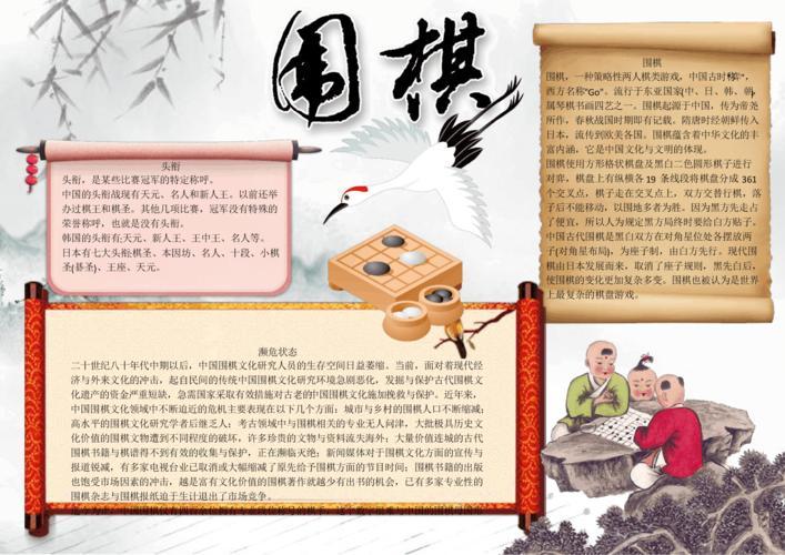 简单的围棋有关的手抄报 简单的手抄报
