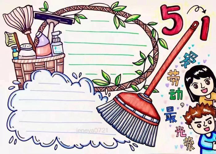 劳动节手抄报