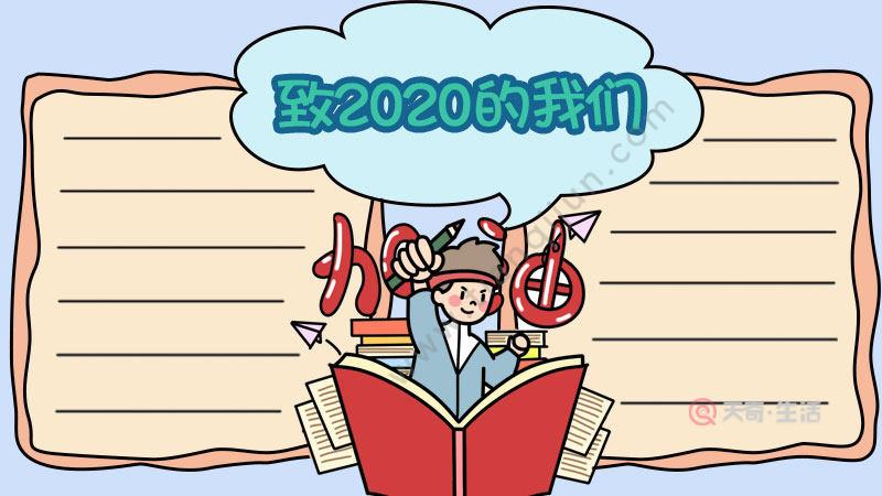 致2024的我们手抄报 致2024的我们手抄报画法