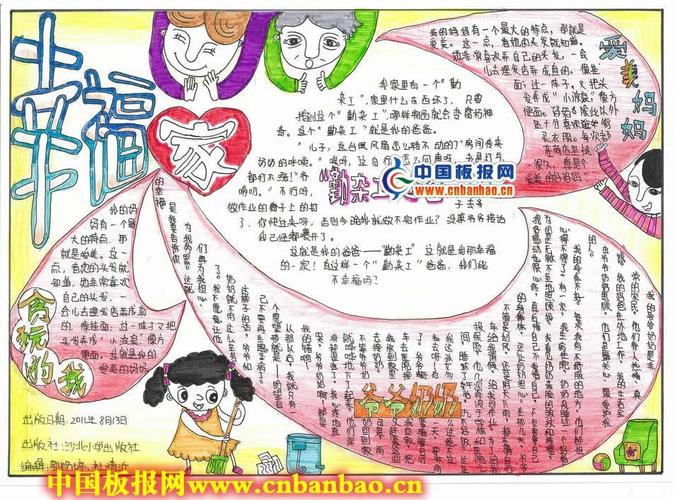 幸福的一家手抄报