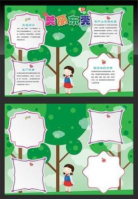 去公园游玩的手抄报手抄报简单又漂亮黄石松林尾公园手抄报手抄报简单