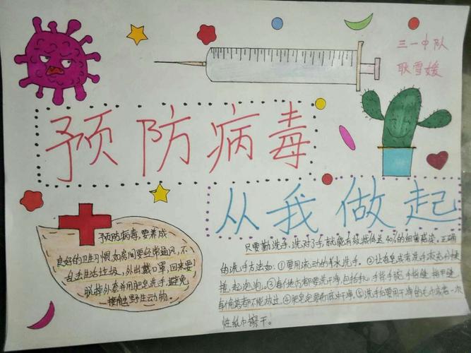 众志成城 抗击疫情 湖屯镇中心小学三年级巧手绘制抗疫主题手抄报