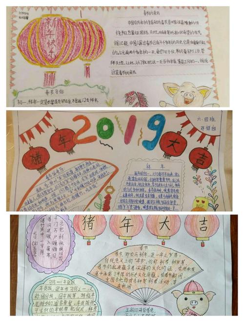 中国娃过中国年 沧州市第二实验小学六四班手抄报展示