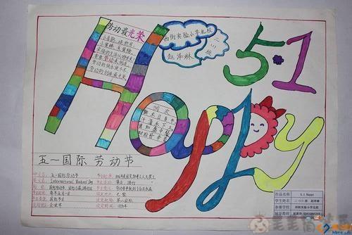 51劳动节手抄报图片五一劳动节手抄报