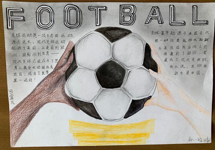 爱为主题的手抄报快乐足球追逐梦想海口市美兰实验小学足球我的梦足球