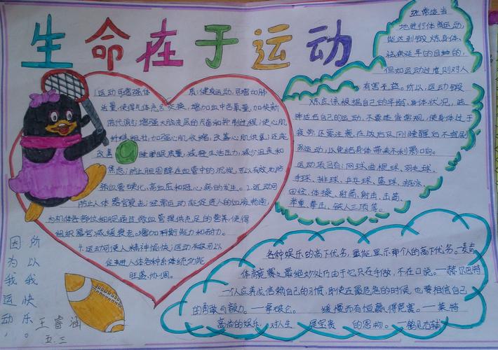 运动手抄报内容运动手抄报