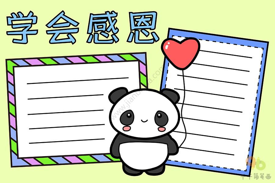 感恩节手抄报 学会感恩 感恩手抄报简笔画