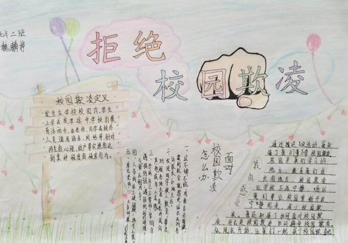怎样画中小学惩戒规则手抄报 怎样画手抄报-