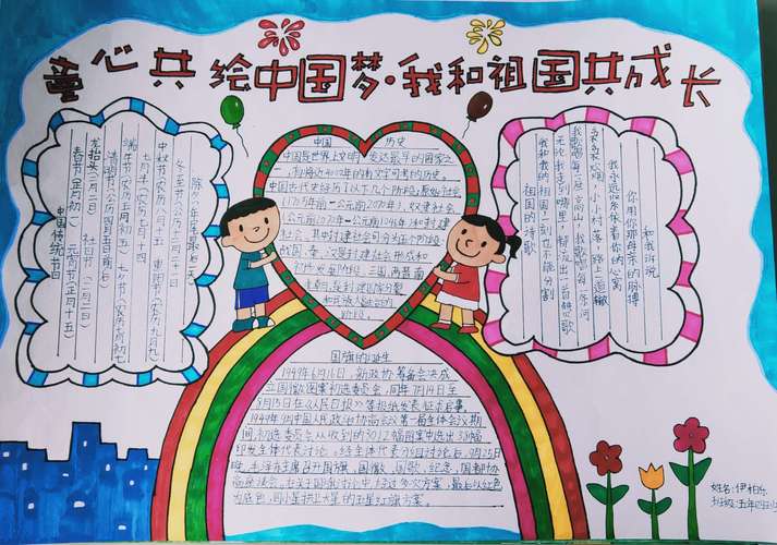 我和祖国共成长 东乌旗第一小学庆祝建国70周年手抄报展示活动