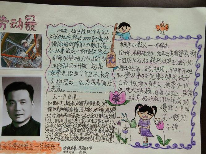 争当时代先锋 滨海县第二实验小学坎园路四年级学劳模绘手抄报系列