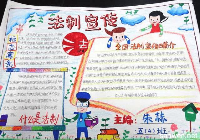 法制手抄报内容清楚 字少的法制手抄报