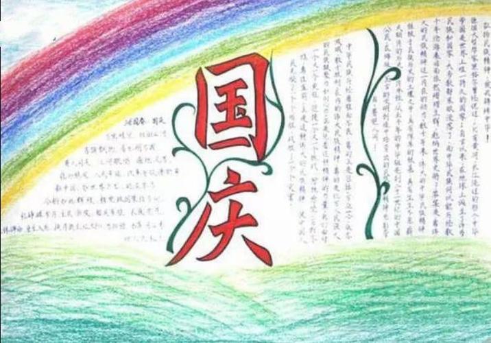2024国庆节小学生精美手抄报