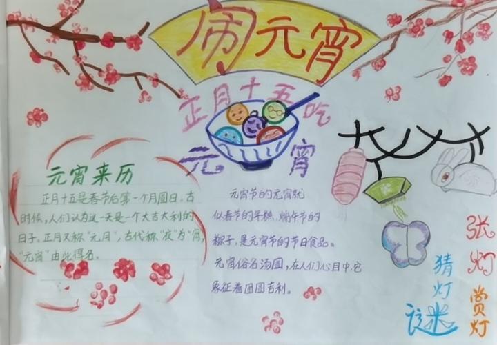 元宵节的画语文手抄报元宵节的手抄报