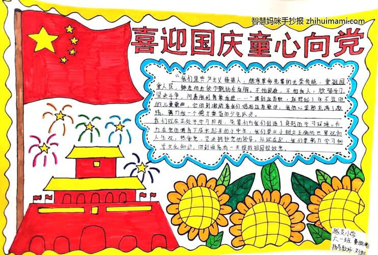 喜迎二十大 童心永向党 小学生手抄报-图3