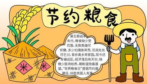 节约粮食反对浪费从我做起的手抄报节约粮食手抄报