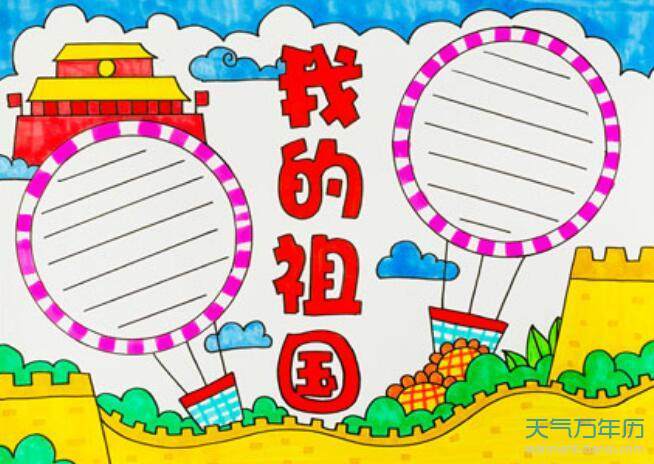 关于歌颂祖国的诗歌的手抄报关于祖国的手抄报