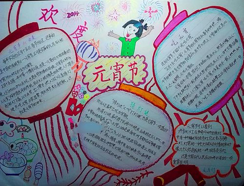 元宵节手抄报版面设计图大全简单又漂亮图片
