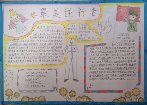 致敬最美逆行者 濮阳市实验小学二年级11班手抄报展示