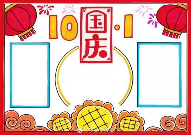二国庆节图案边框手抄报素材 图片来源木老师简笔画 图片来源木