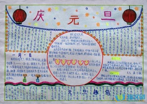 新年倒计时喜庆元旦手抄报庆元旦手抄报 新年倒计时喜庆元旦手抄报庆元旦手抄报