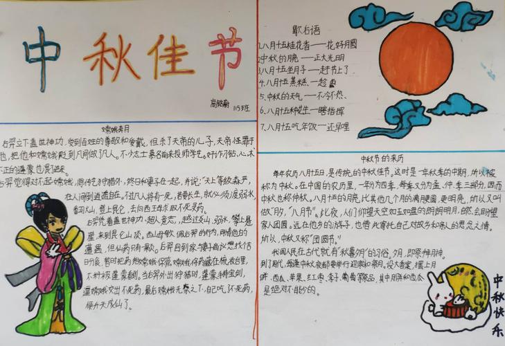 中枢小学115班 中秋节 手抄报优秀作品集