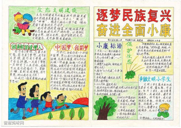 小学生小康之路手抄报小学生手抄报