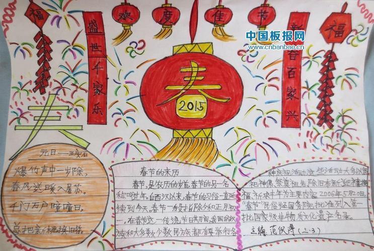 关于欢度春节的手抄报小学六年级春节手抄报图片大全欢乐的春节的手