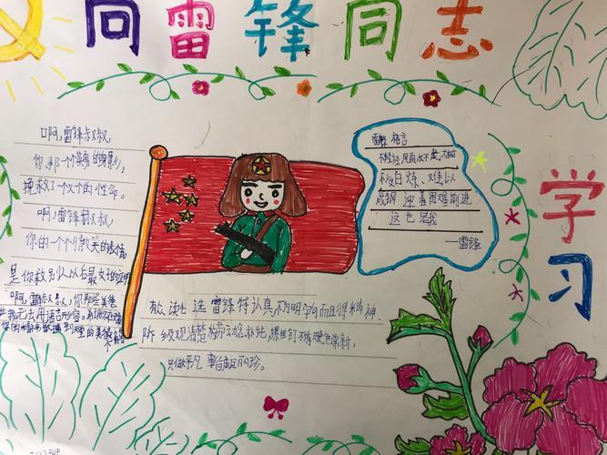攀枝花三线精神的手抄报雷锋精神的手抄报 攀枝花三线精神的手抄报雷锋精神的手抄报