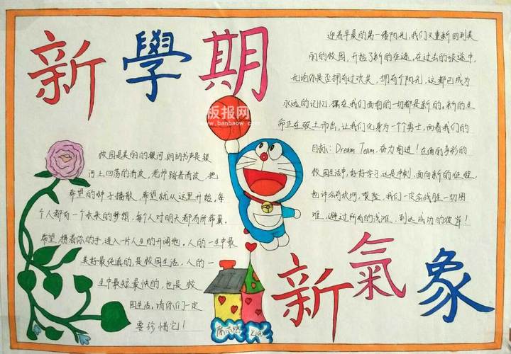 学期总结手抄报 学期总结手抄报怎么画