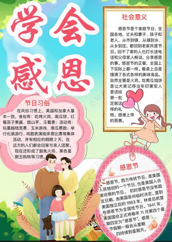 清新竖版插画风学会感恩小报word手抄报