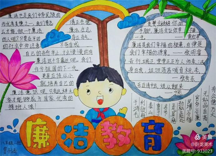 廉洁文化进校园手抄报三年级