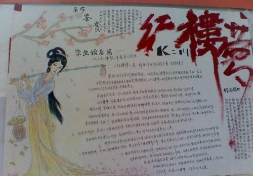 好看的语文古风手抄报作品之红楼梦唯美古风手抄报彩铅画图片合集浮生