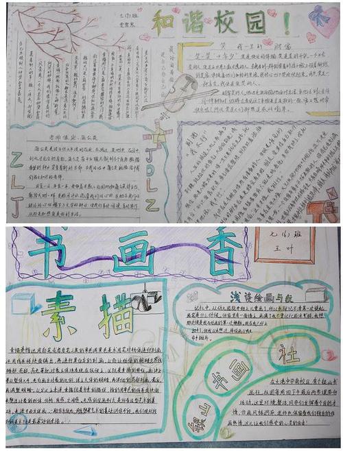 求有关美丽校园的手抄报 有颜色的 急急急