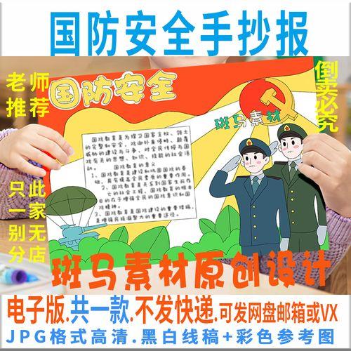 b315国防安全手抄报模板电子版小学生国防教育手抄报黑白线稿涂色