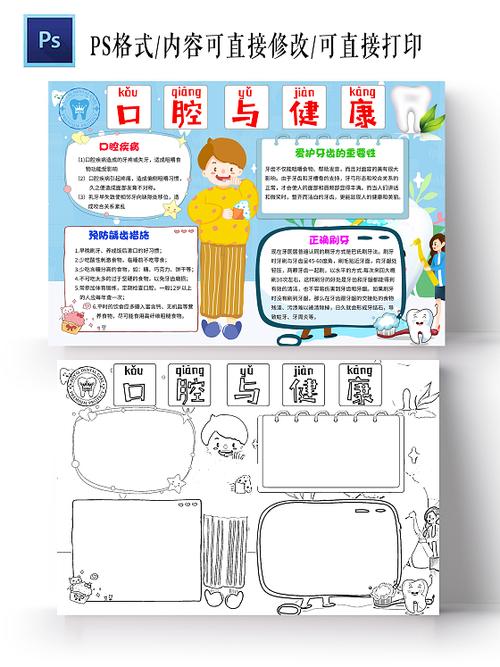 蓝色卡通口腔与健康口腔健康小学生手抄报卡通小报手抄报