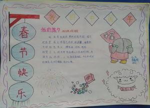数学日记手抄报四年级年货统计少字四年级春节手抄报二年级春天手抄报 数学日记手抄报四年级年货统计少字四年级春节手抄报二年级春天手抄报