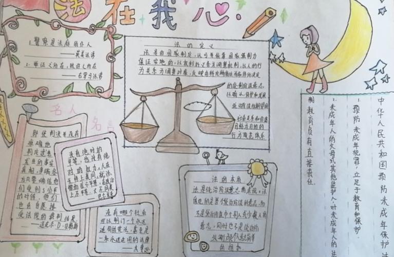 靖江法治文化作品 法治手抄报:法在我心 - 法治文艺 - 泰州普法网