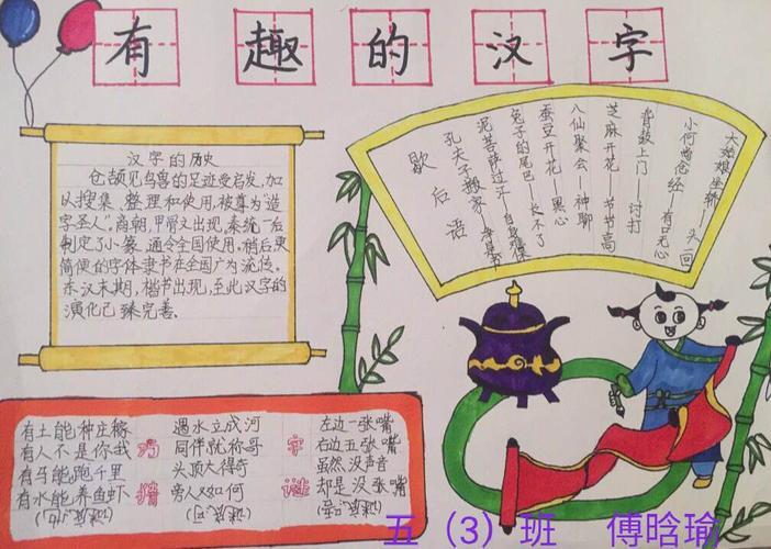 汉字手抄报简单又漂亮模板汉字的手抄报图片汉字的魅力汉字手抄报汉字 汉字手抄报简单又漂亮模板汉字的手抄报图片汉字的魅力汉字手抄报汉字