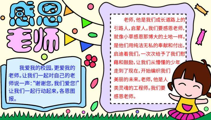 手抄报展示9月10日是教师节是所有老师的节日让我们做一份感恩教师节 手抄报展示9月10日是教师节是所有老师的节日让我们做一份感恩教师节