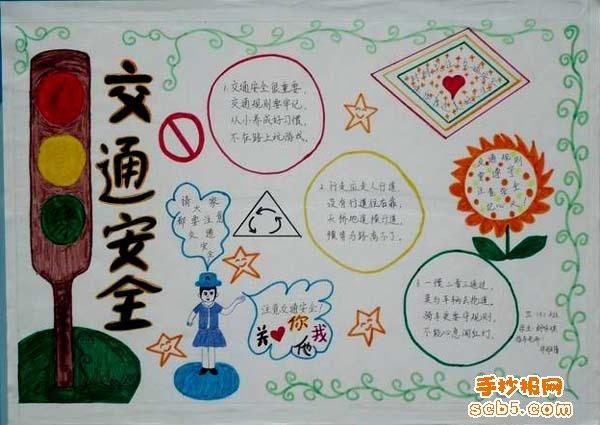 简单又漂亮的交通安全手抄报 漂亮的交通安全手抄报
