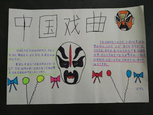 一年级戏曲进校园手抄报 廉洁进校园手抄报 一年级戏曲进校园手抄报 廉洁进校园手抄报