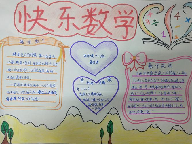 快乐数学多彩寒假与过年有关的手抄报 快乐数学手抄报