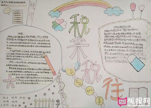 好看的法制教育手抄报图片 知税交税纳税 法制教育手抄报图片