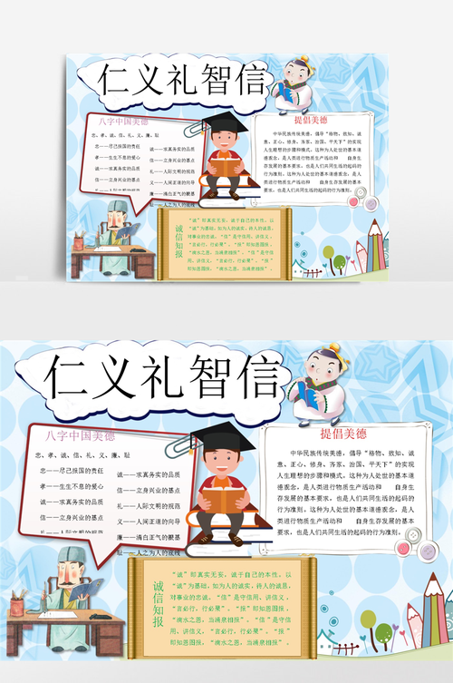 古典仁义礼智信小报手抄报